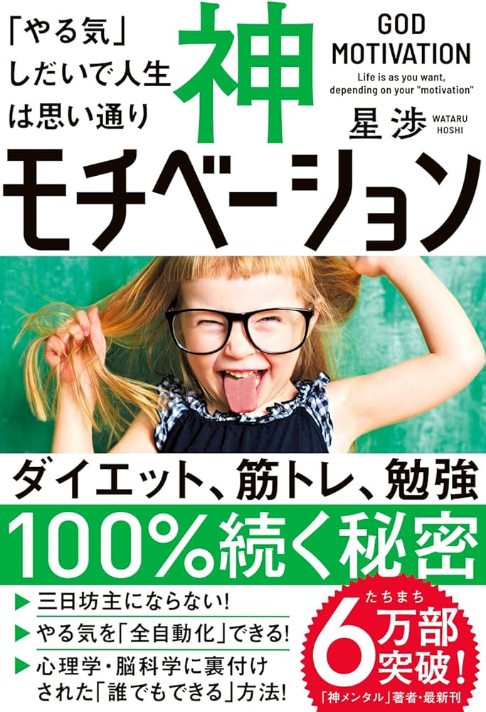 人間モチベーションの力 Amazon.co.jp: 【数量限定】「神時間力」「神モチベーション」特別