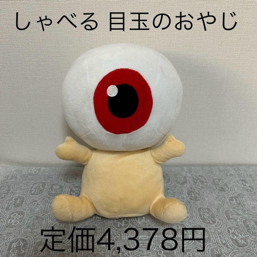 Amazon.co.jp: おしゃべり目玉おやじ ゲゲゲの鬼太郎 しゃべる
