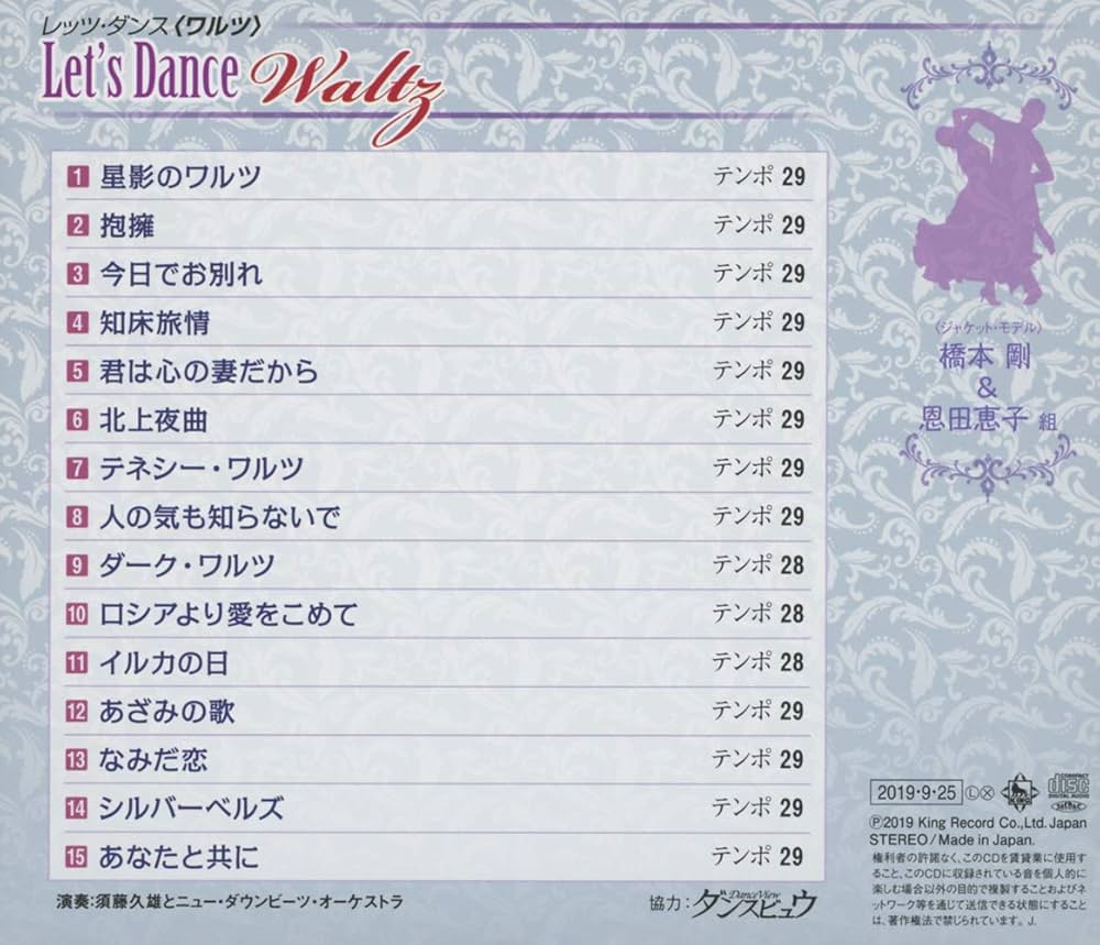 ダンスに間に合う レコード ＆ 鳩ホルダー ダンスに間に合う