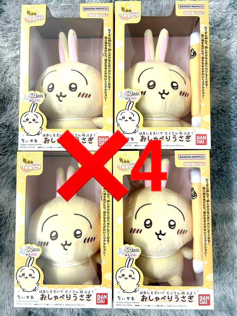 はなしをきいて たくさん叫ぶよ！ おしゃべりうさぎ【新品未開封】4個セット はなしをきいて たくさん叫ぶよ おしゃべりうさぎ 4個セット 新品未