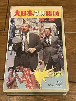 Amazon.co.jp: ！早い者勝ち！DVD未発売□廃盤VHS□希少ビデオ