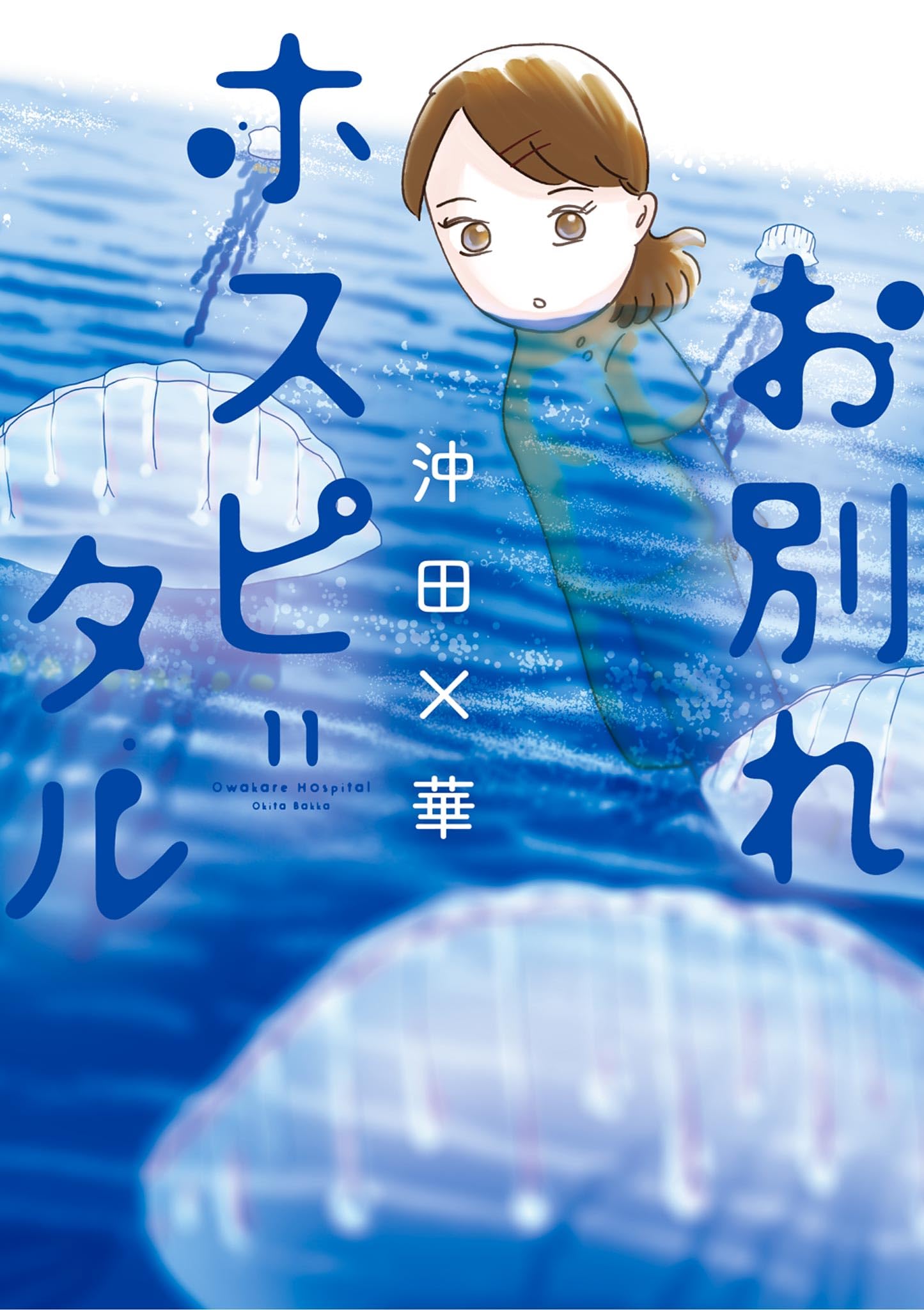 Amazon.co.jp: 沖田 ×華: 本、バイオグラフィー、最新アップデート