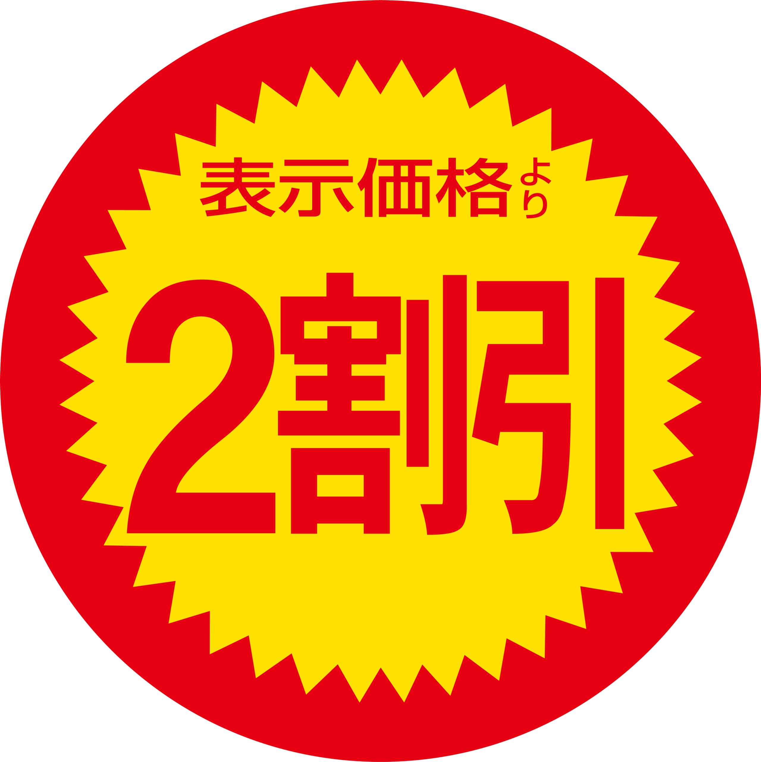 【ぐるりん様】専用（赤360g）2袋【リクエスト特価(フォロー割・短期リピ割)】 Amazon | 店舗用シール 1000枚入り 少量パック 半額 表示より半額 表示