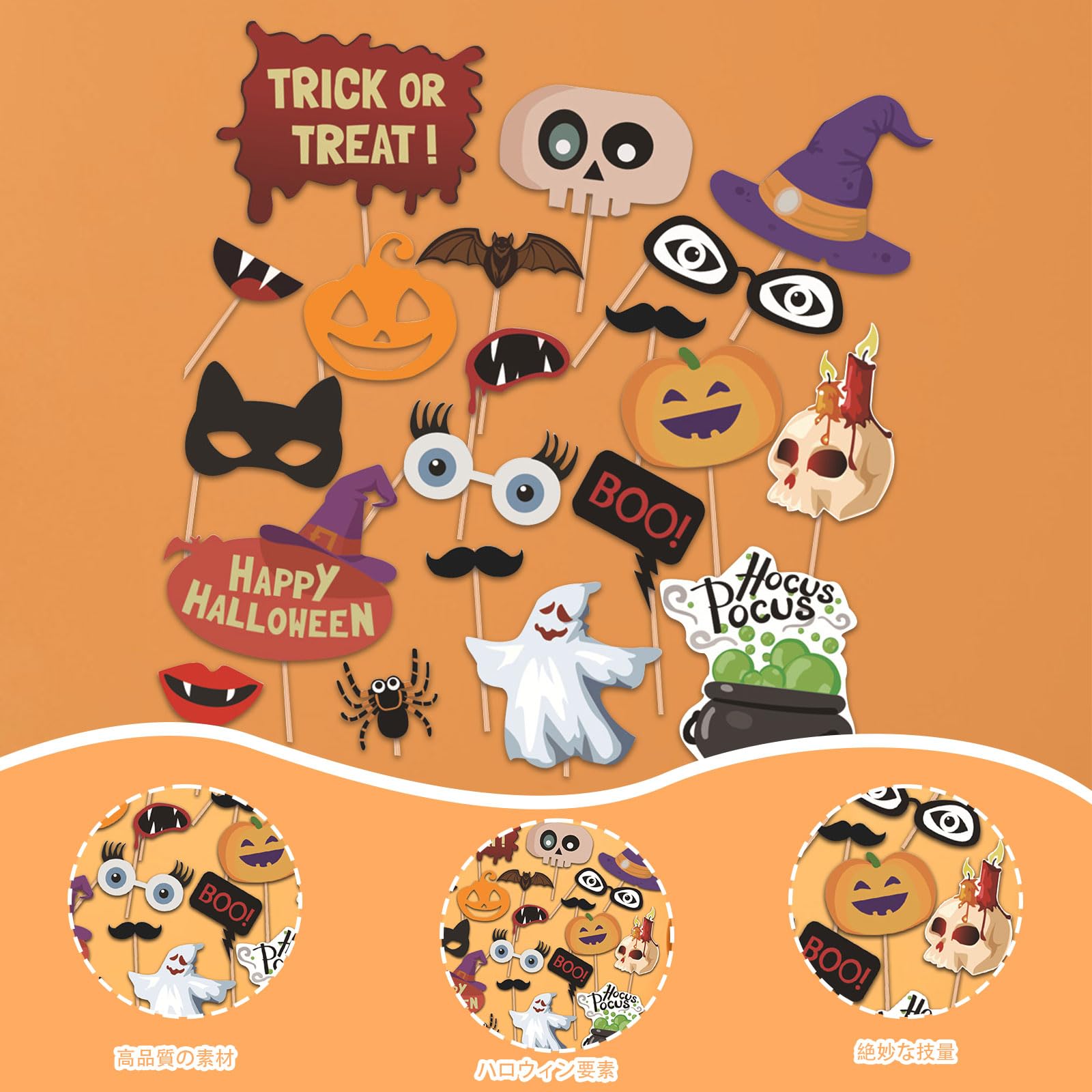 Amazon.co.jp: フォトプロップス ハロウィン 20点セット ハロウィン