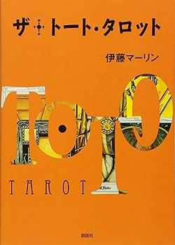 【トートタロットセット】トートタロット+本3冊 トートタロットセット】トートタロット+本3冊の通販 by NONO's