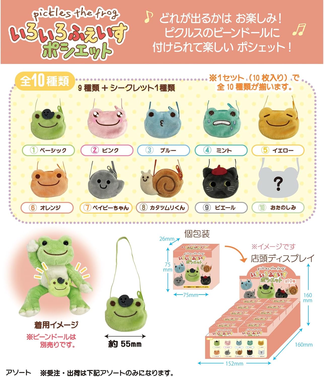 Nakajima Corporation Pickles 204608-24 Assorted Pochette