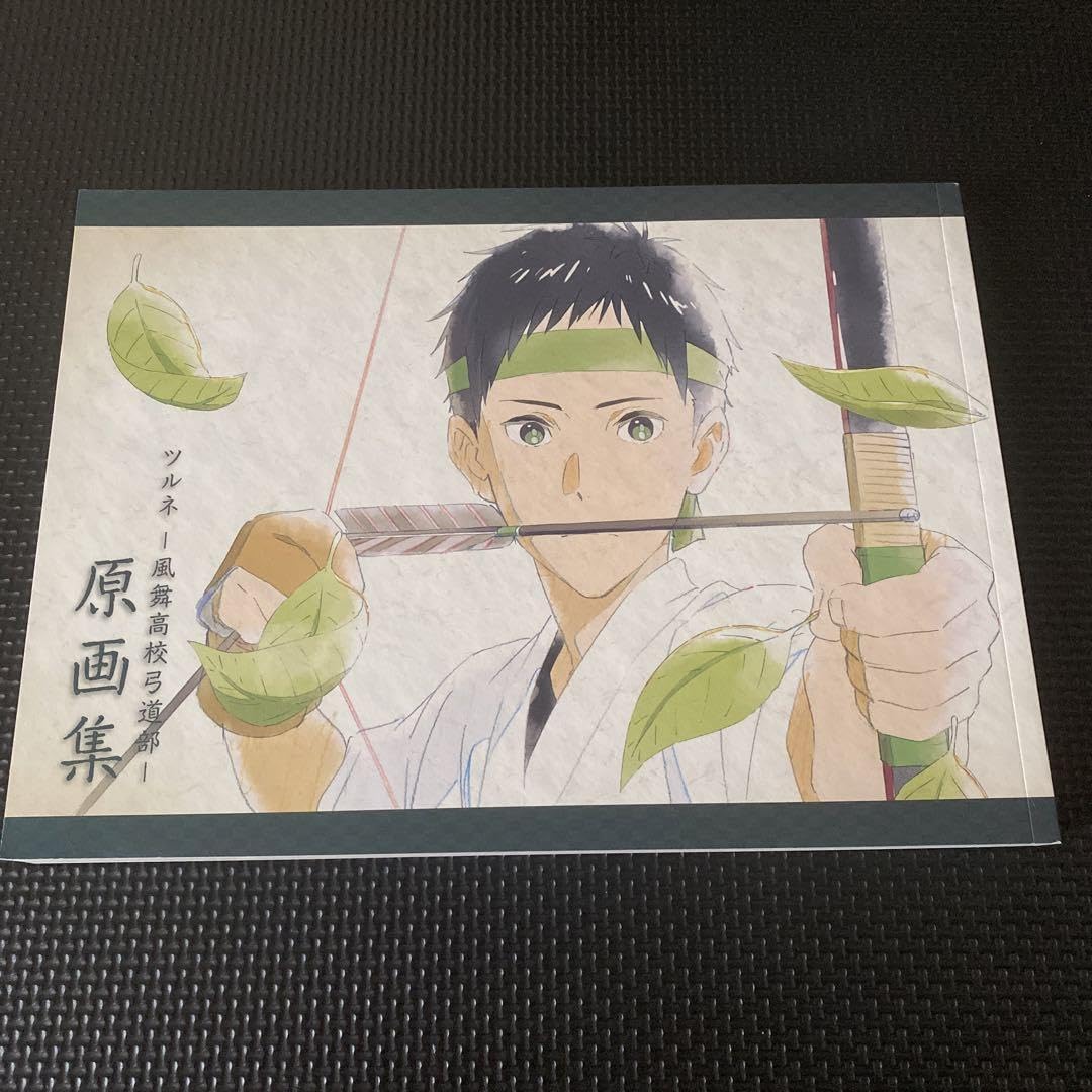 Amazon.co.jp: ツルネ 原画集 : おもちゃ