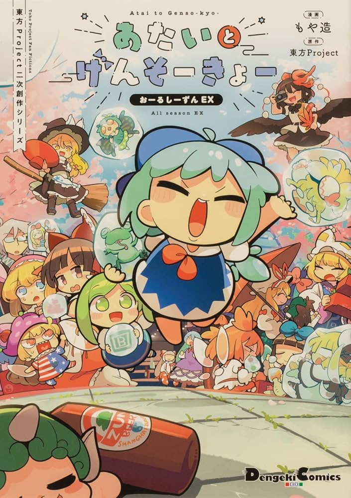 東方Project 原作 14本まとめ売り 東方project ZUN 47冊 セット CD限定+ 幻想画報 - メルカリ