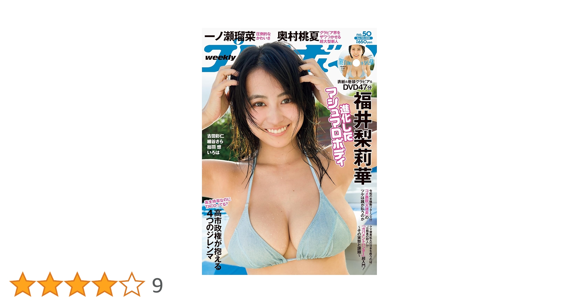 Amazon.co.jp: 週刊プレイボーイ (50号) : 集英社: Japanese Books