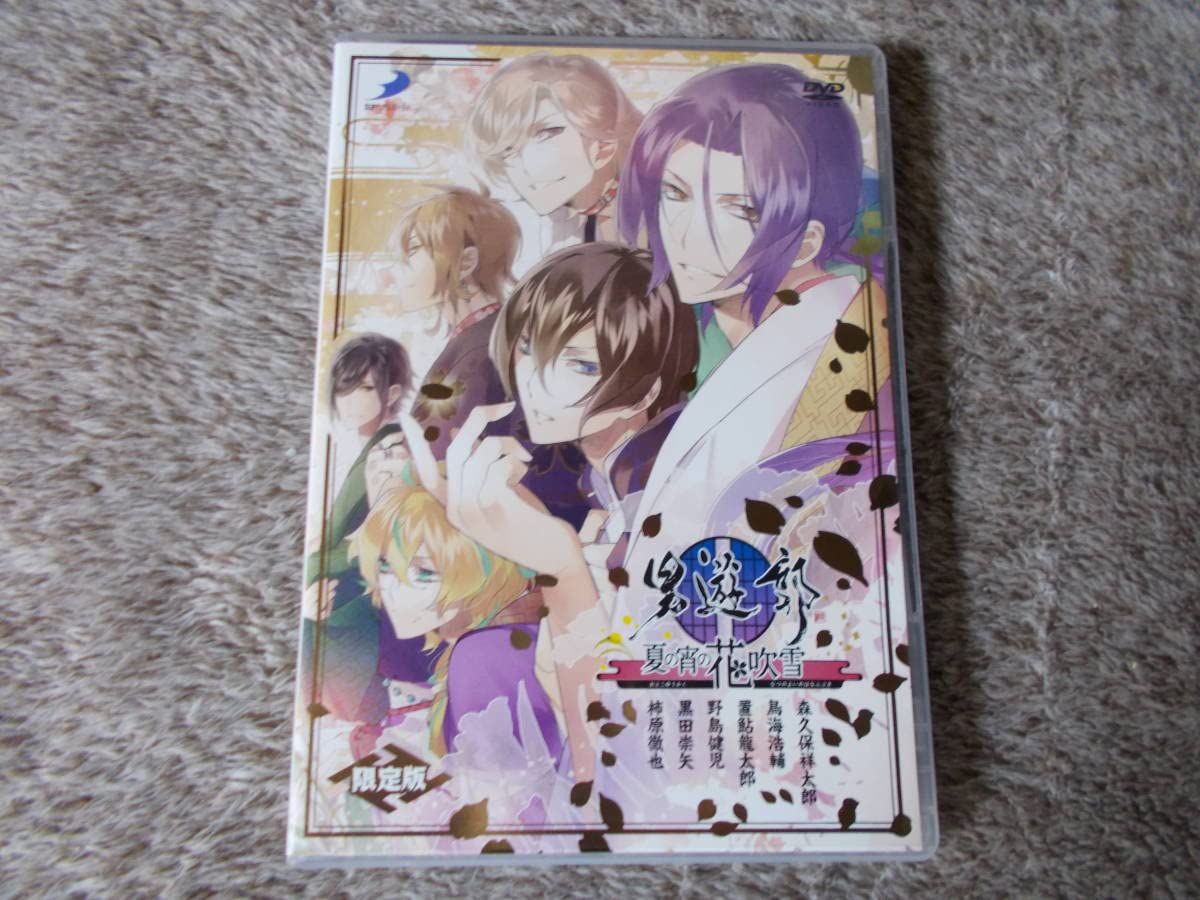 男遊郭～夏の宵の花吹雪～イベントDVD　D3P WEB SHOP限定版　特典CD Amazon.co.jp: 男遊郭～夏の宵の花吹雪～イベントDVD : DVD