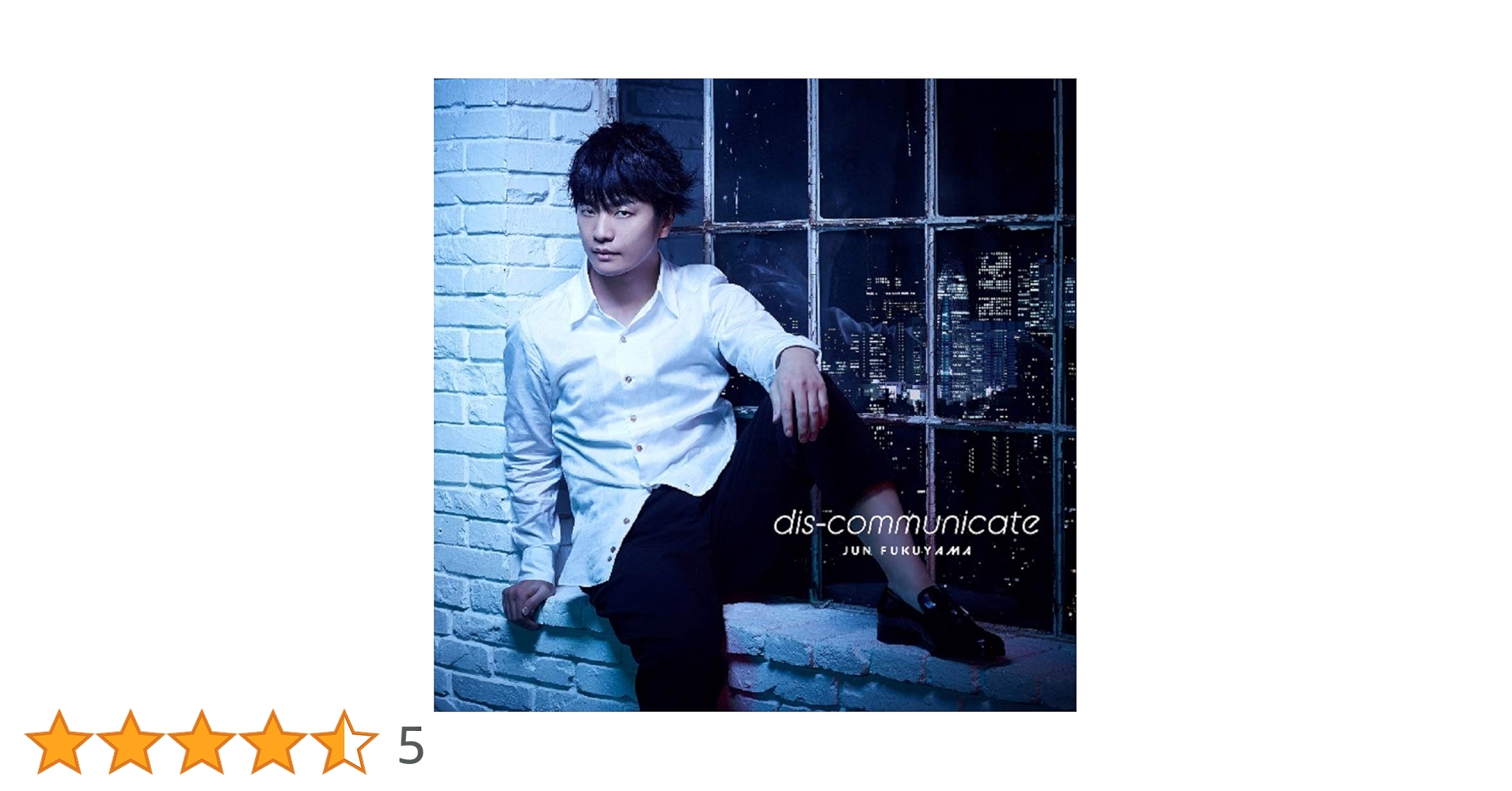 Amazon.co.jp: 福山潤3rdシングル「dis-communicate」通常盤: ミュージック
