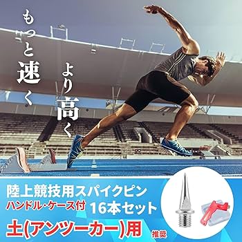 陸上用　スパイク　ピン２種類　25センチ Amazon.co.jp: MSMint スパイクピン 陸上 スパイク ピン