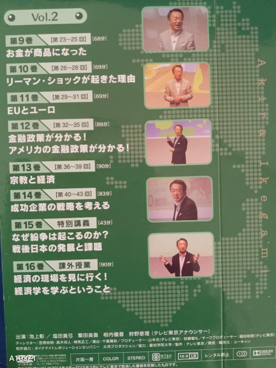 Amazon.co.jp: 池上彰の経済教室DVD全集（全16巻）＃大人の学び直し 