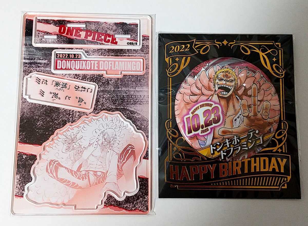 ワンピース ドフラミンゴ バースデイ缶バッジ ジャンプショップ 2022 ONE PIECE】バースデイ缶バッジ ドンキホーテ・ドフラミンゴ