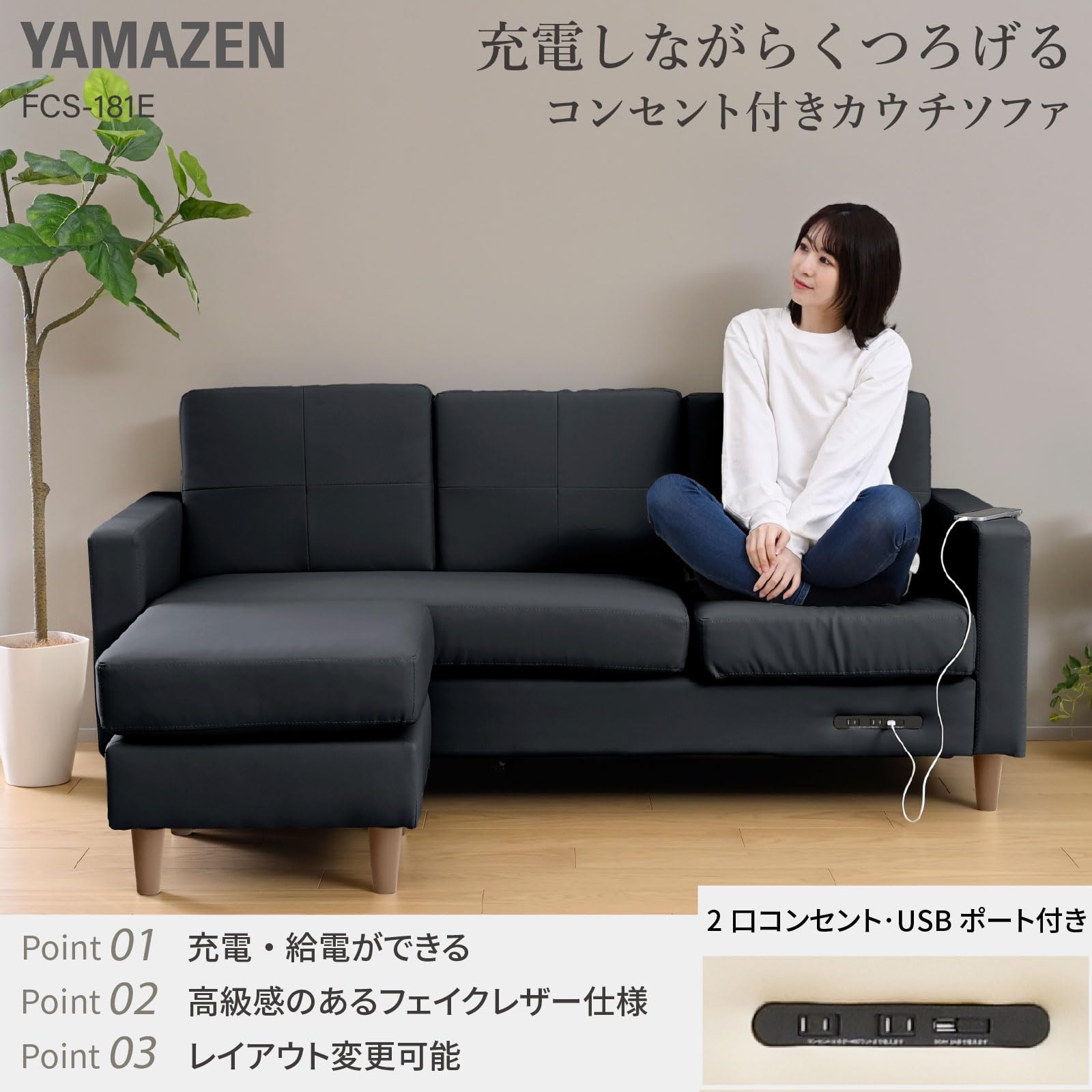 山善(YAMAZEN) ソファー 3人掛け USBポート・2口コンセント付き Amazon｜山善(YAMAZEN) ソファ 3人掛け USBポート・2口コンセント付き