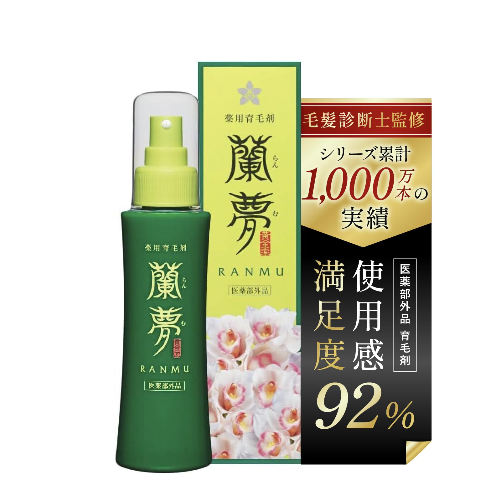 Amazon | 医薬部外品 蘭夢 黄金率 育毛剤 100ml 1本 ヘアケア 産後