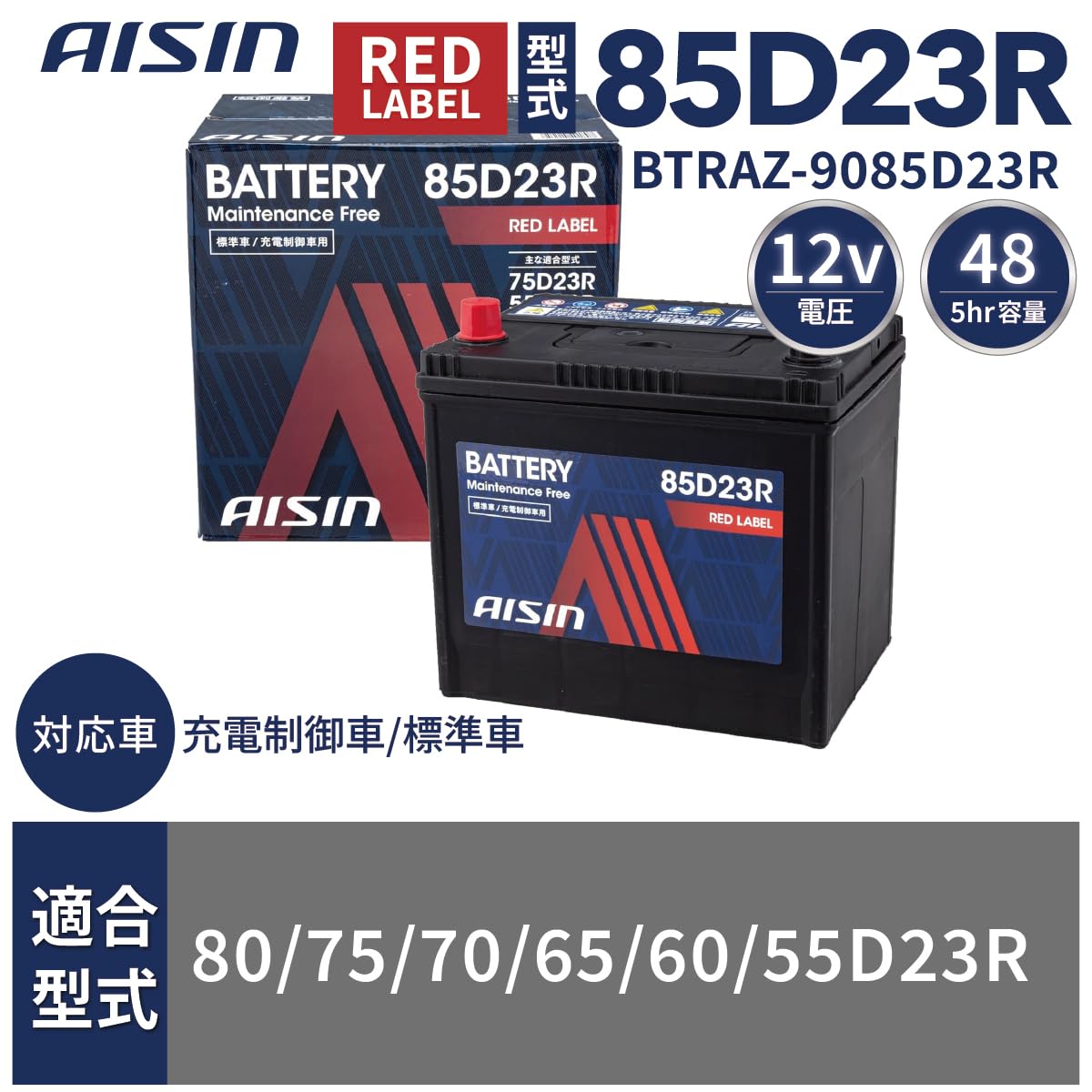 Amazon | アイシン AISIN 車用 バッテリー 85D23R (75D23R 55D23R 他