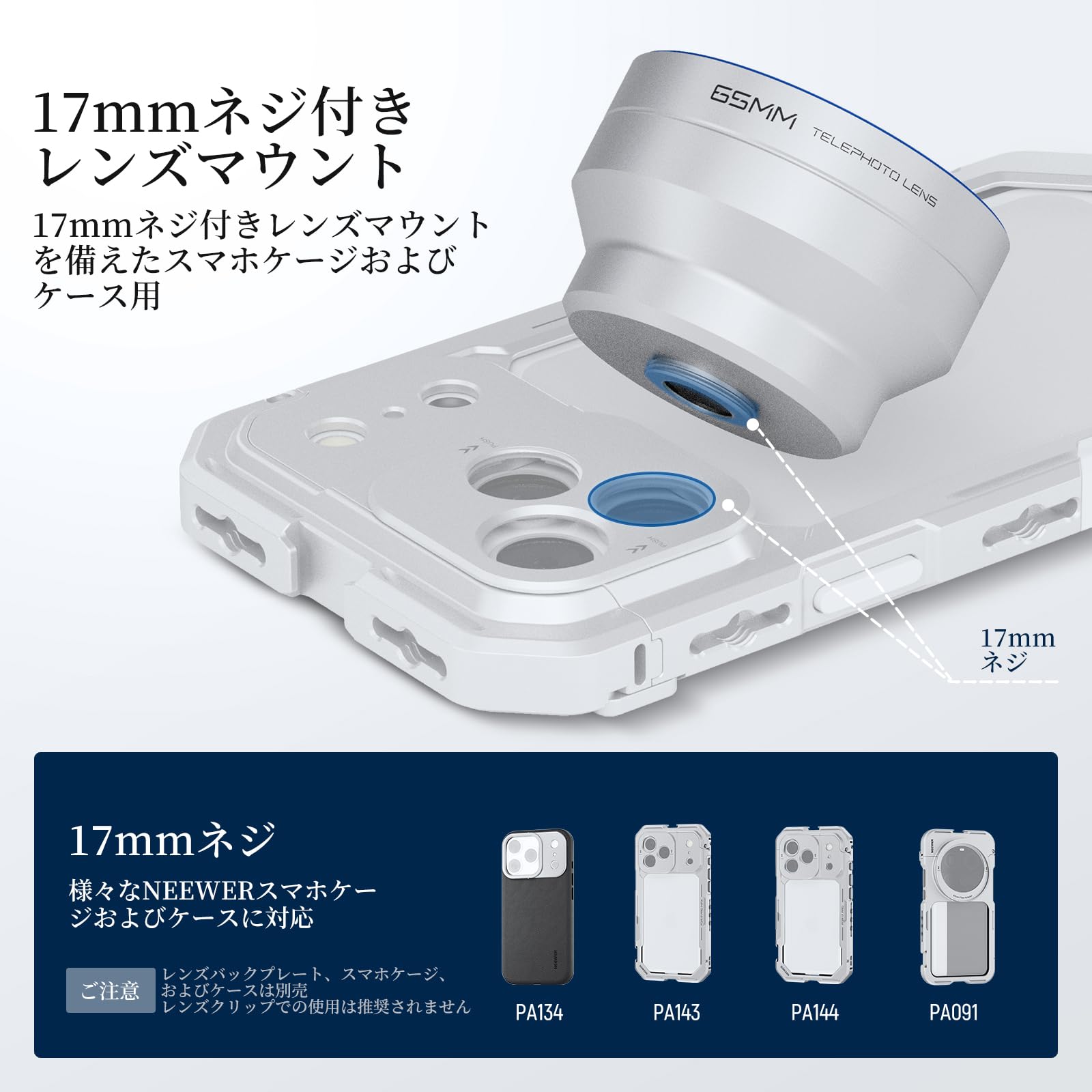 Amazon | NEEWER スマホ望遠レンズ 65mm 1.7倍ズームレンズ