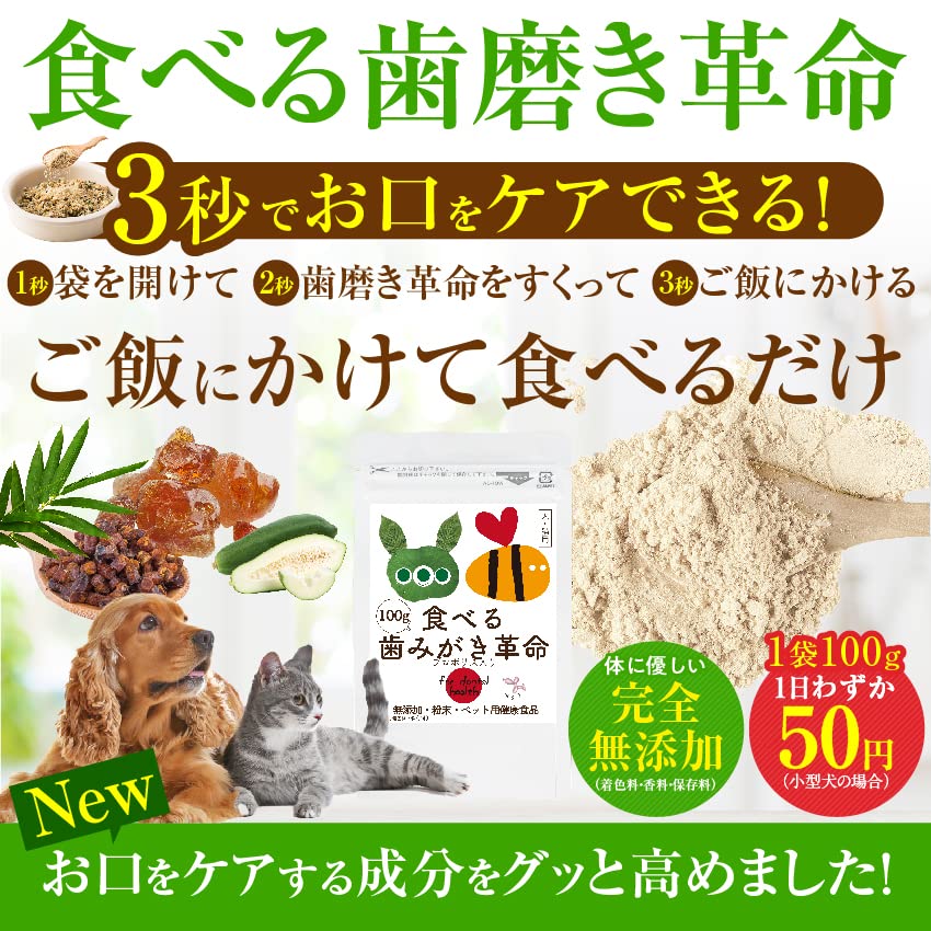 Amazon | 犬・猫用 デンタルケア サプリ(食べる 歯磨き 革命100g)無