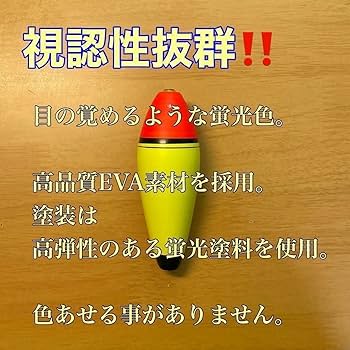 Amazon.co.jp: 発泡ウキ 中通し 8号 4個 電気ウキ デンケミ ウキ