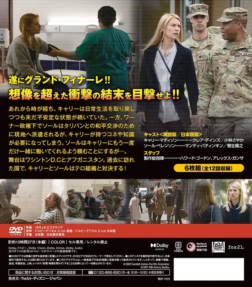 Amazon.co.jp: HOMELAND/ホームランド シーズン8 コンパクト BOX [DVD