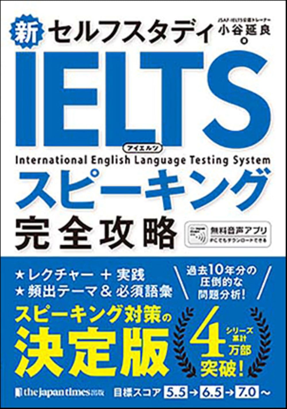 ielts スピーキング 参考 書