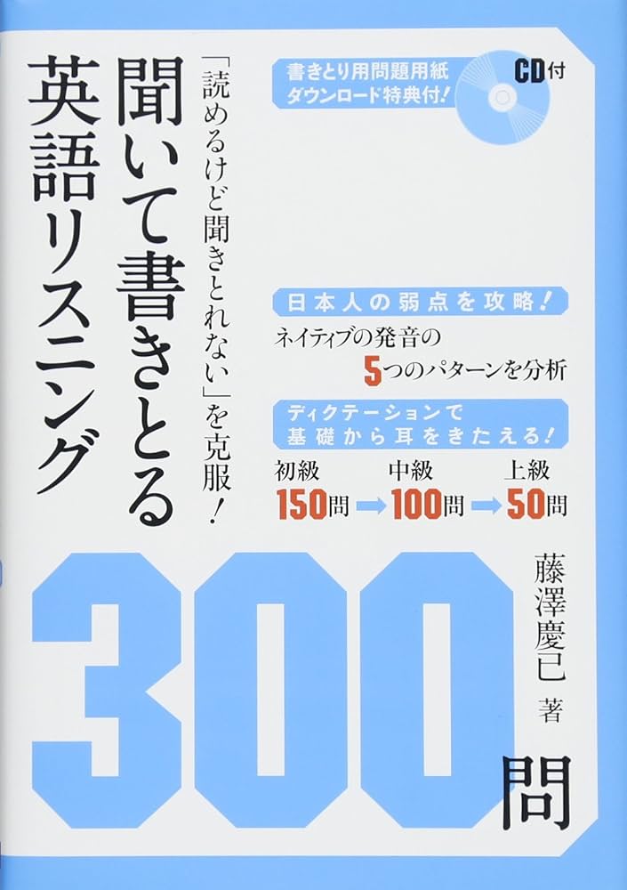 英語のイントネーション 英語のイントネーション English Intonation (CD付) (CD BOOK