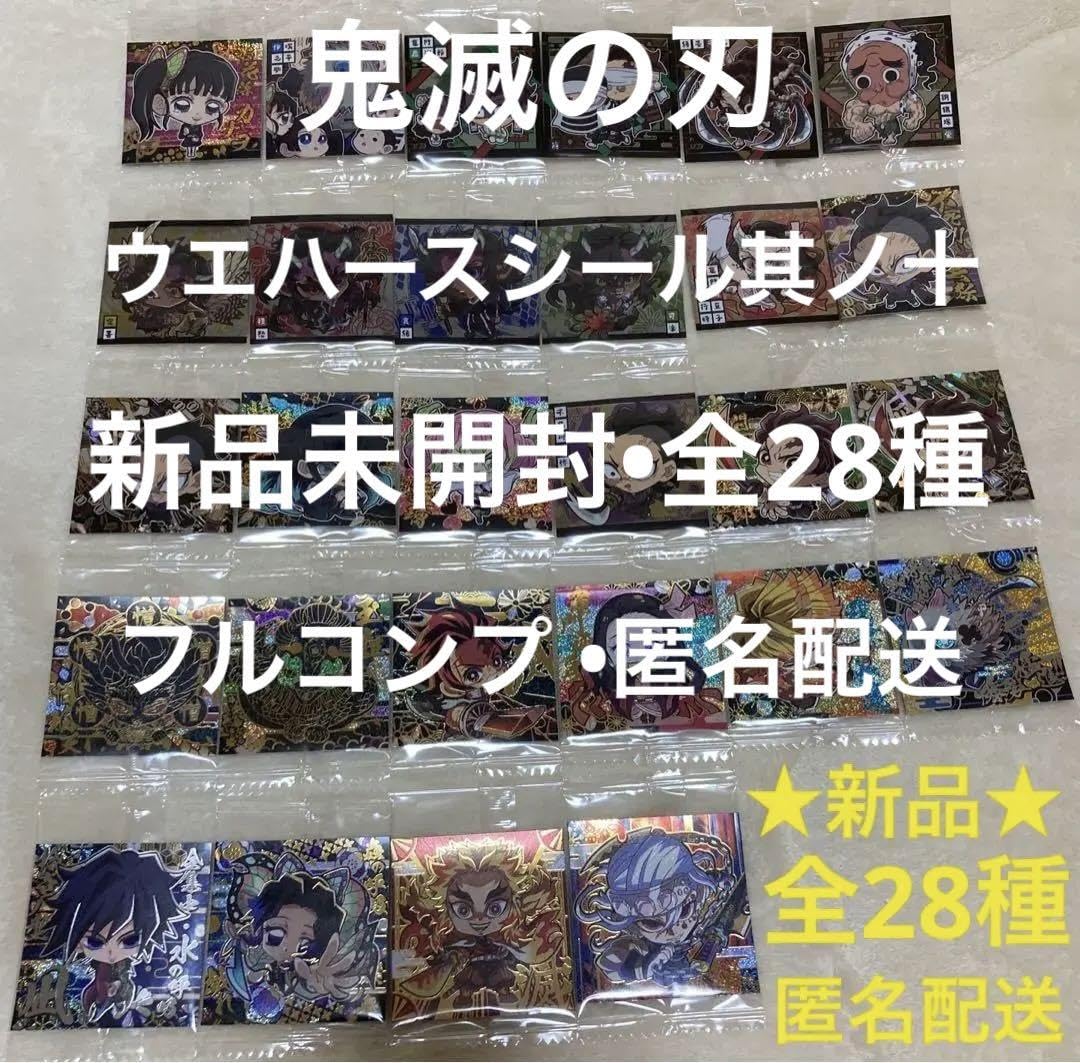 Amazon.co.jp: 鬼 滅 ディフォルメウエハースシール其ノ十 全28