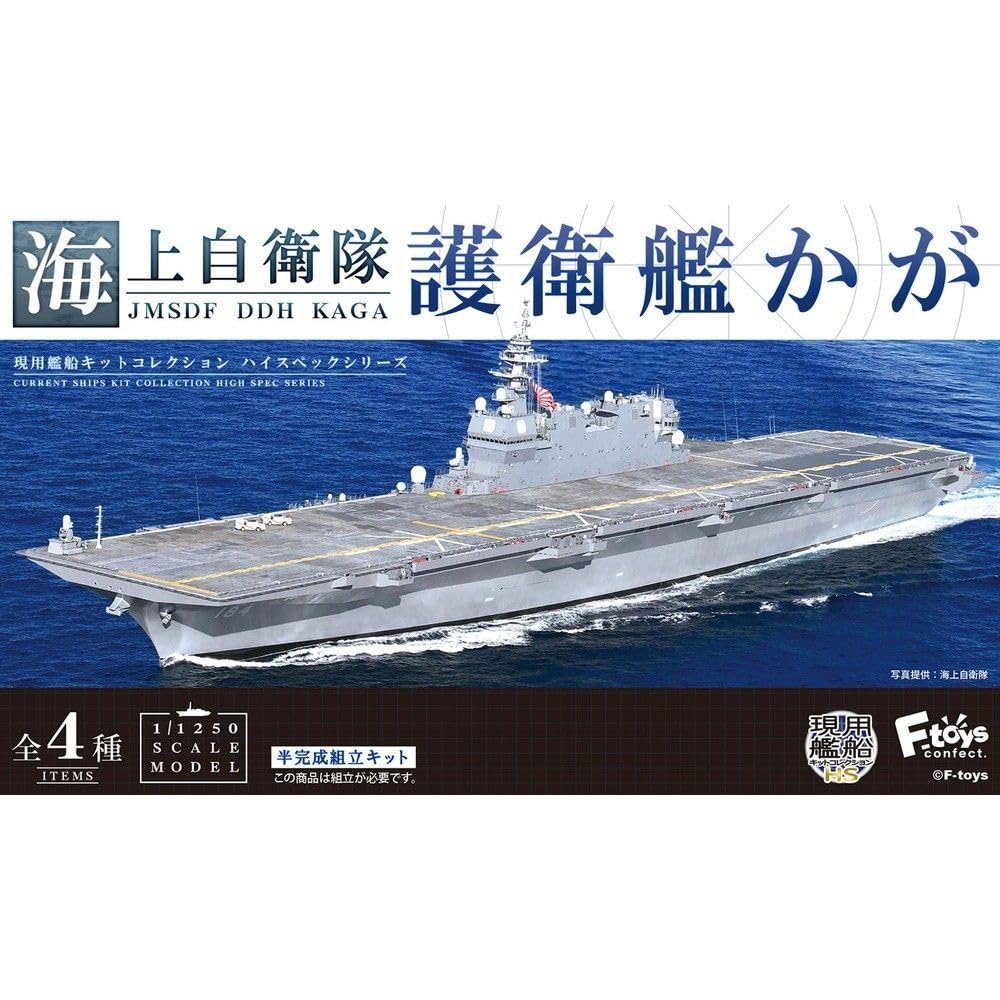 Amazon | 11250 エフトイズ F-toys 現用艦船キットコレクションHS