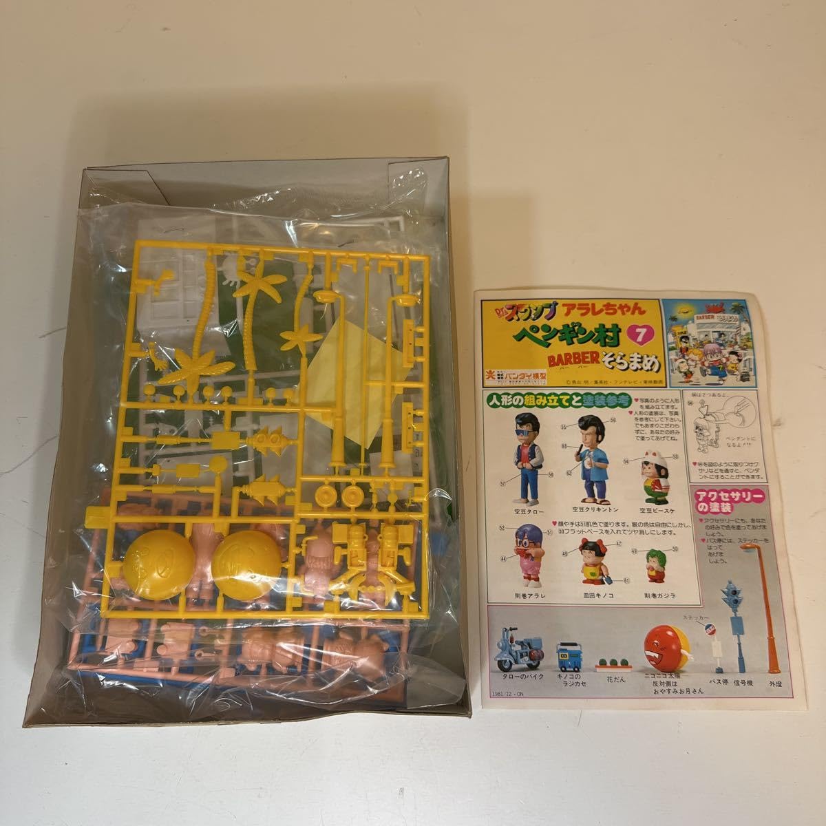 Amazon.co.jp: レア ドクター Dr.スランプ アラレちゃん