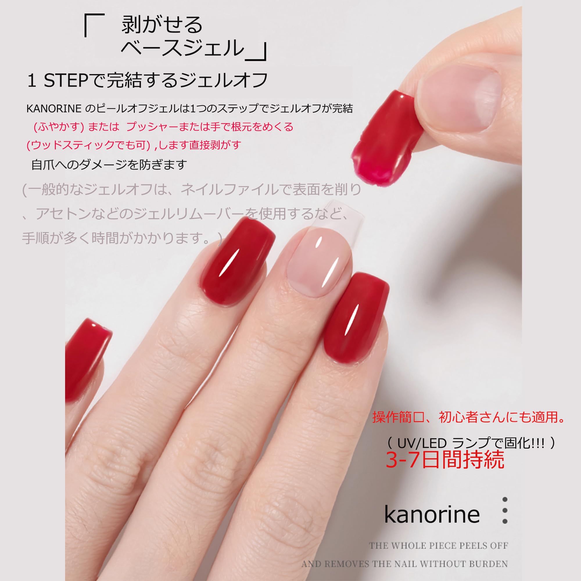 Amazon | KANORINE ピールオフジェル,ピールオフベース,剥がせるジェル