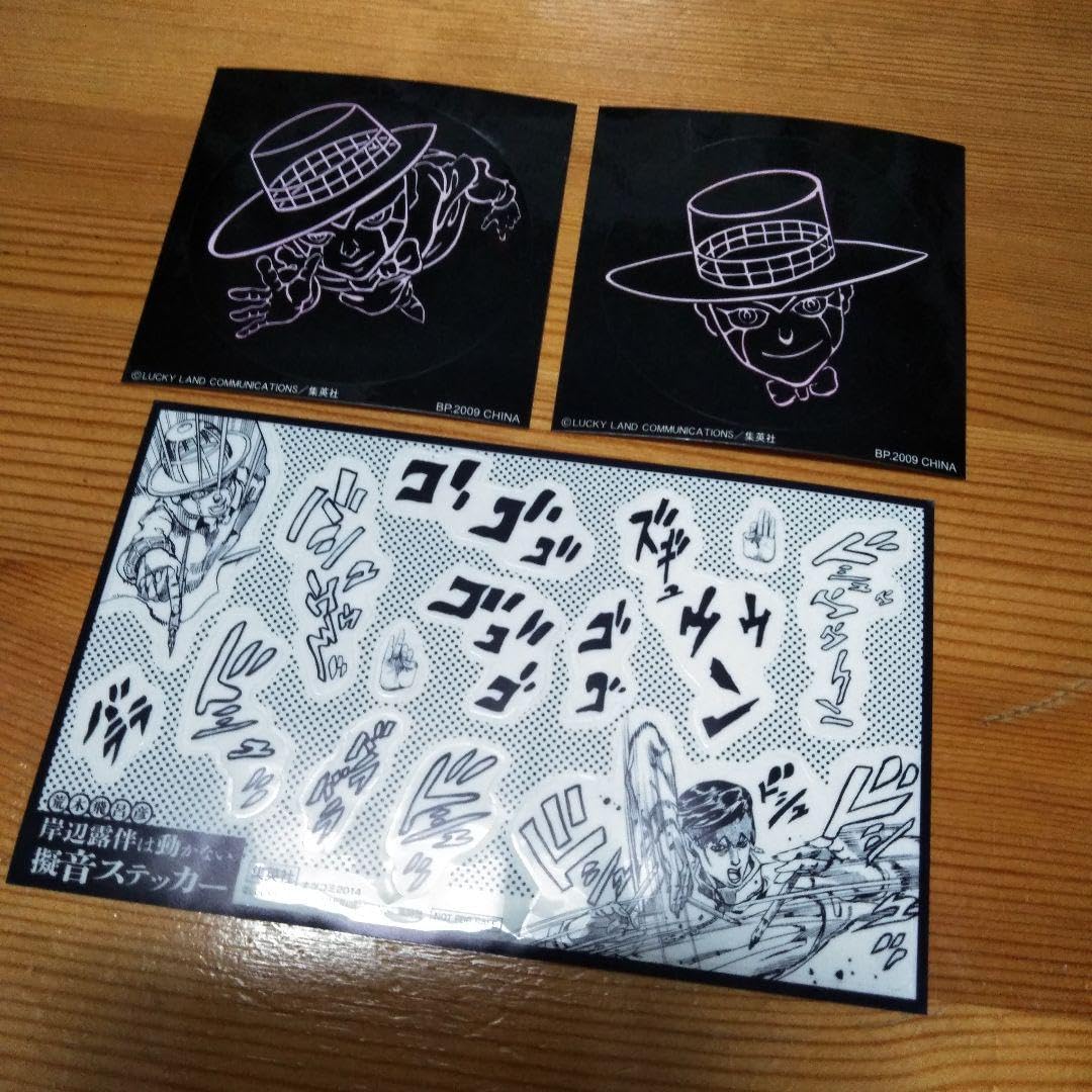 Amazon.co.jp: ジョジョの奇妙な冒険 岸辺露伴 擬音ステッカー オマケ