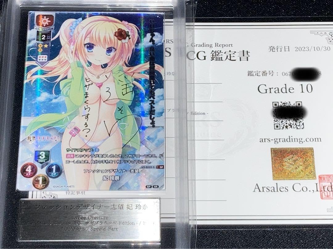 Amazon.co.jp: Lycee 妃 玲奈 SP サイン ARS10 : おもちゃ