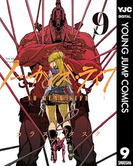 ノー・ガンズ・ライフ