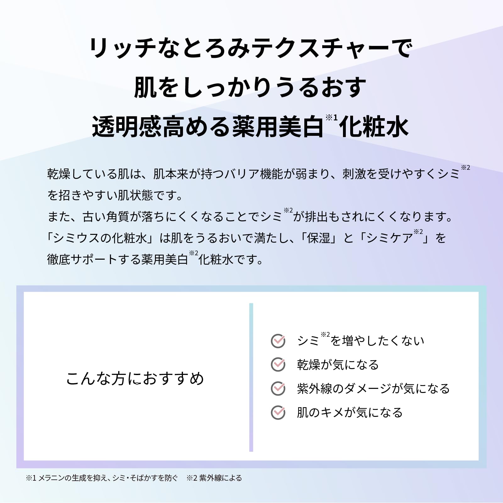 Amazon | 【シミ対策 化粧水】 SIMIUS シミウス ローション 医薬部外品