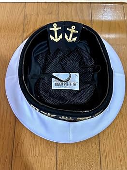 【高田帽子店】大日本帝國海軍 水兵帽 日本海軍 海軍 海軍軍帽 水兵帽（大日本帝國海軍） 59cm 旧帝國海軍 ミリタリー