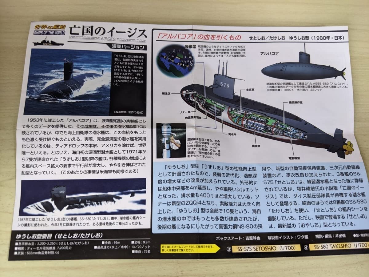 Amazon | 世界の艦船 亡国のイージス 渥美バージョン たけしお ゆうし