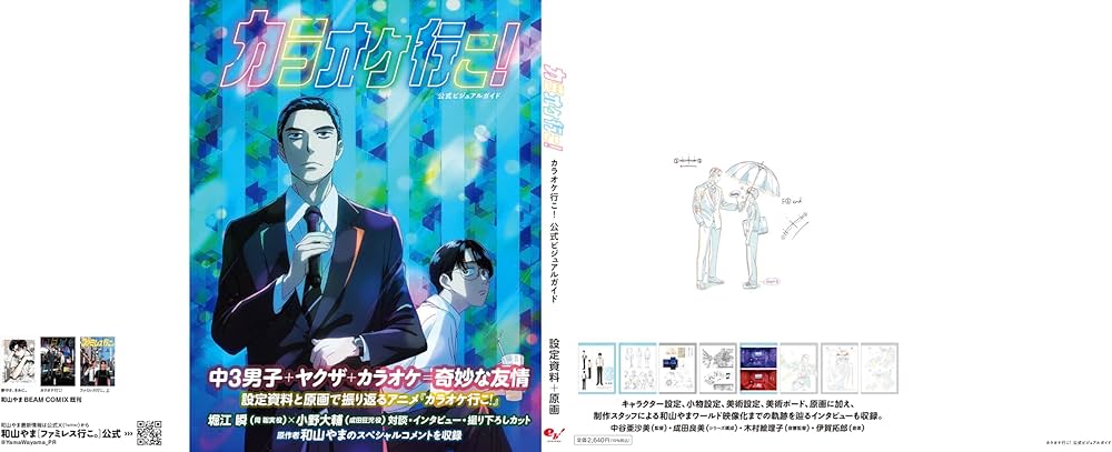 Amazon.co.jp: カラオケ行こ! 公式ビジュアルガイド : コミックビーム Amazon.co.jp: カラオケ行こ! 公式ビジュアルガイド : コミックビーム