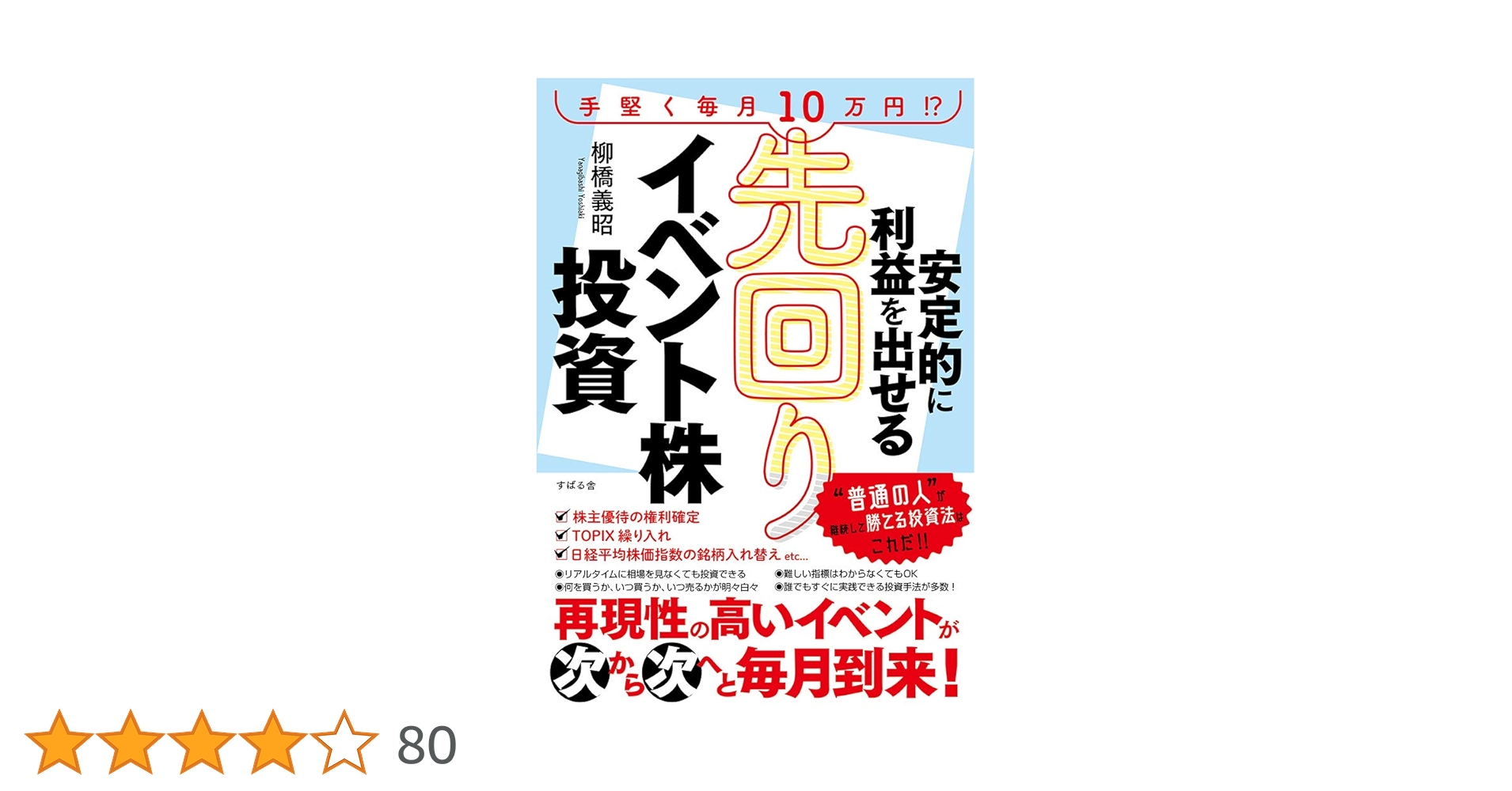 最強のIPO投資を習得する！柳橋式IPO投資法講座[極] DVD6枚 ￥塾 円塾 最強のIPO投資を習得する！柳橋式IPO投資法講座[極] DVD6枚 ￥