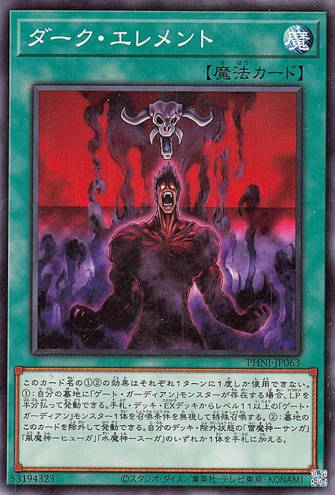 Amazon.co.jp: 遊戯王カード ダーク・エレメント(ノーマル) PHANTOM