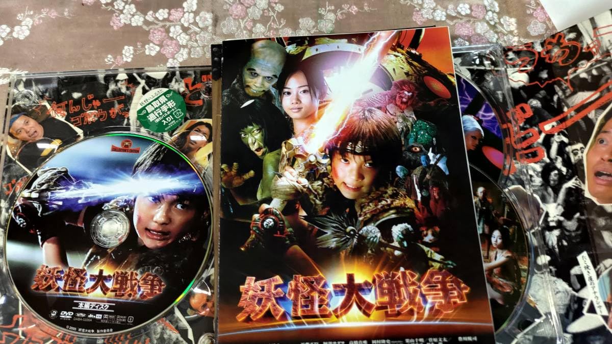 Amazon.co.jp: ◇妖怪大戦争 コレクターズエディション DVD-BOX 神木