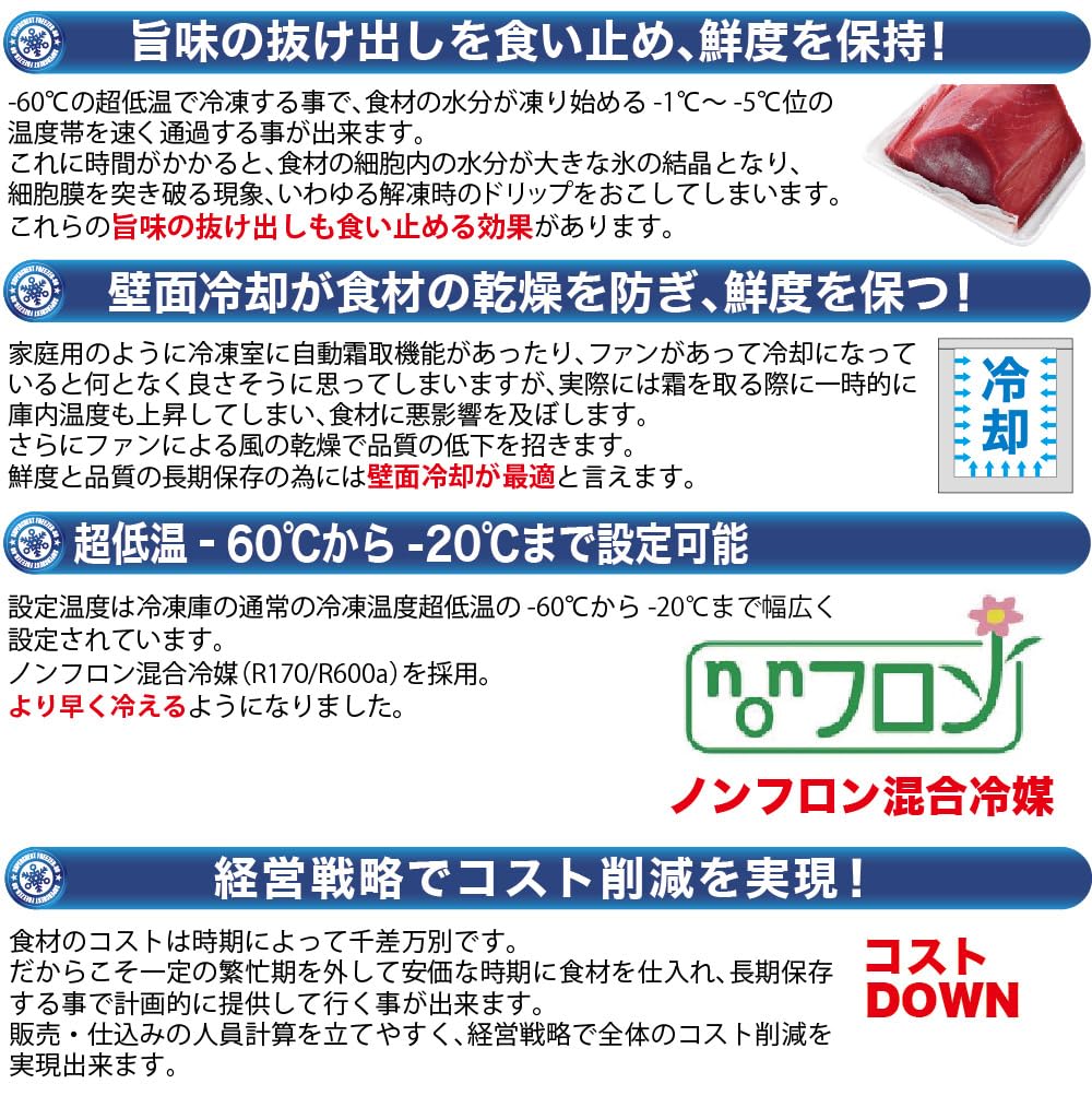 40℃の超低温で食材の鮮度を長期間保持！上開き式業務用冷凍庫 レマコム