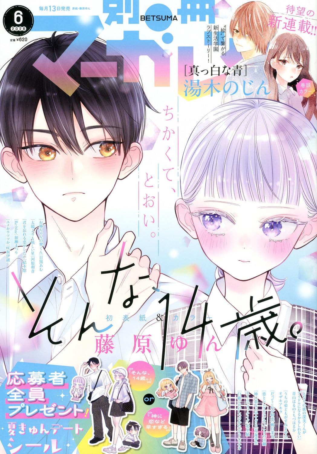 Amazon.co.jp: 別冊マーガレット (6月号) : 本
