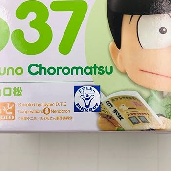 おそ松さん　ねんどろいど 6体セット　グッドスマイルカンパニー ねんどろいど 松野十四松