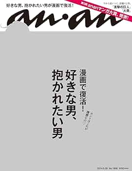an・an (アン・アン) 2014年 2/26号 [雑誌] Amazon.co.jp: an・an (アン・アン) 2014年 11/26号 [雑誌] : 本