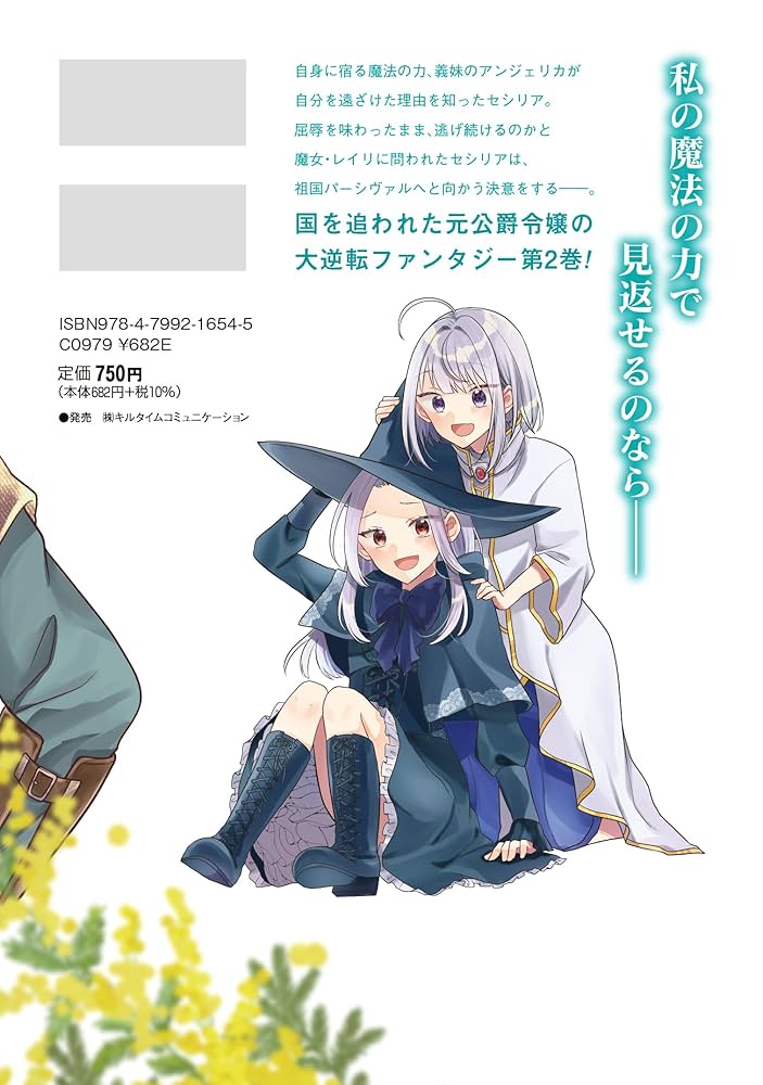 Amazon.co.jp: 王子様なんて、こっちから願い下げですわ! ~追放