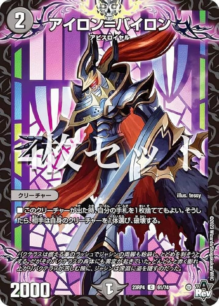 Amazon.co.jp: 【4枚セット】デュエマ DM23RP4 61/74 アイロン