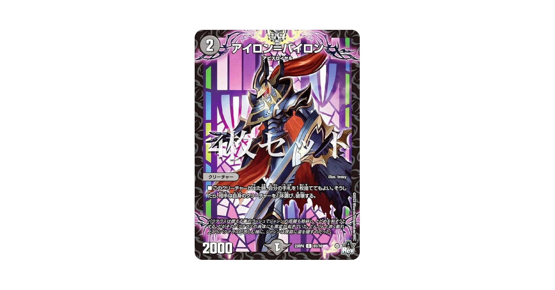 Amazon.co.jp: 【4枚セット】デュエマ DM23RP4 61/74 アイロン