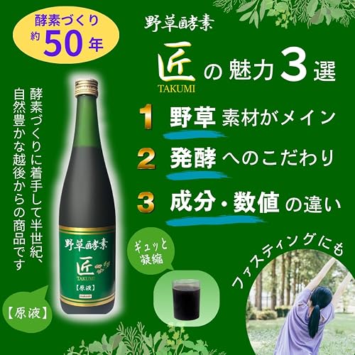 野草酵素匠無添加720毫升1瓶原液濃厚抗氧化腸活美肌酵素飲料野草64種