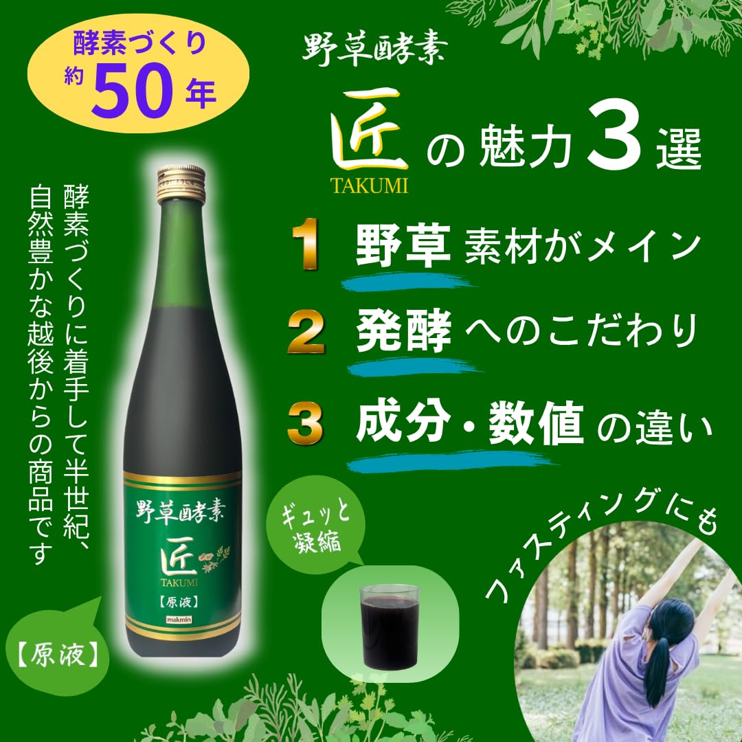 タイムセール！】野草酵素 720ml 2本 【公式通販】
